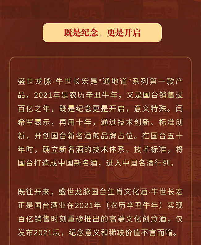 國臺文創酒 盛世龍脈國臺生肖文化酒·牛世長宏 醬香型【53度 4.95L】