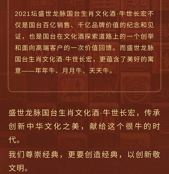 國臺文創酒 盛世龍脈國臺生肖文化酒·牛世長宏 醬香型【53度 4.95L】