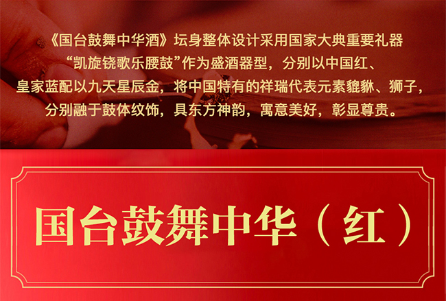 國臺鼓舞中華酒 醬香型白酒【53度 10L】