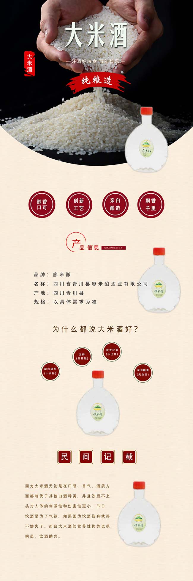 廖米釀白酒【52° 500ml】