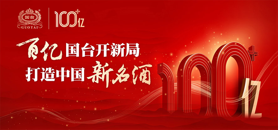 貴州國臺酒業有限公司