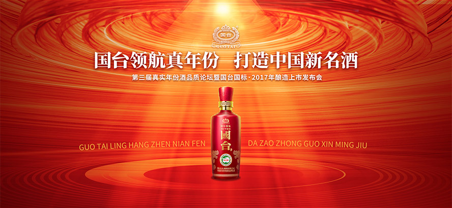 貴州國臺酒業有限公司