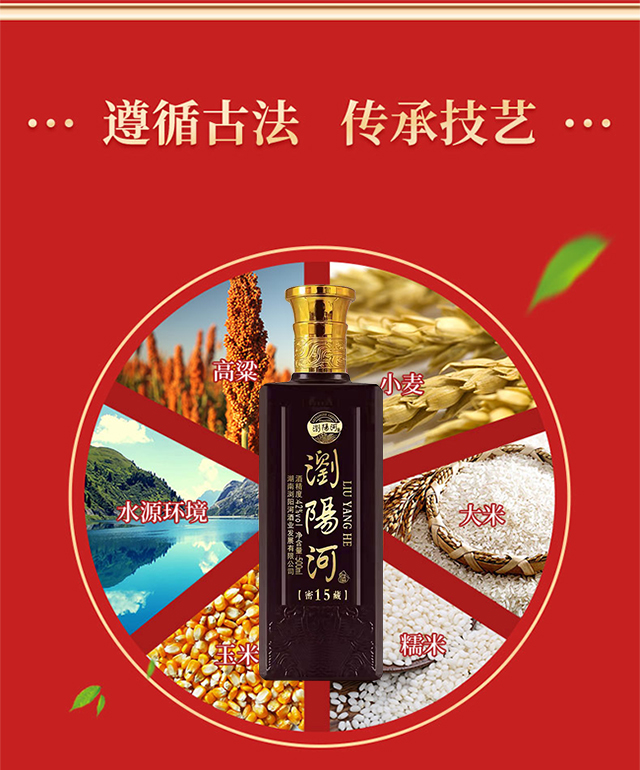 瀏陽河酒密藏15 42°500ml濃香型白酒