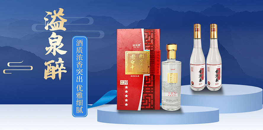 衡水萬泉白干釀酒有限公司