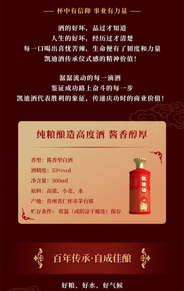 凱迪酒醬香型白酒貴州茅臺鎮【53度500ml】