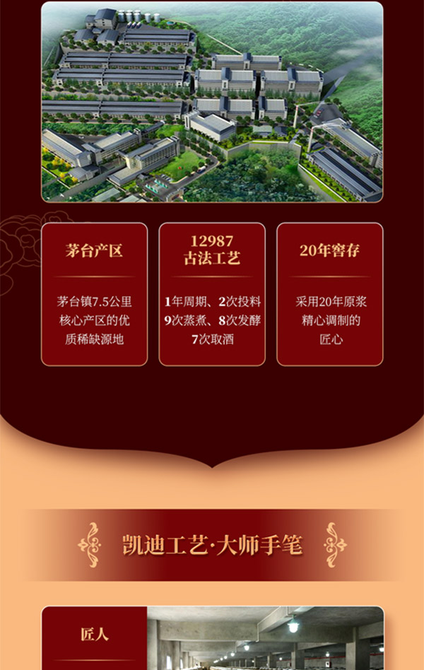 凱迪酒醬香型白酒貴州茅臺鎮【53度500ml】