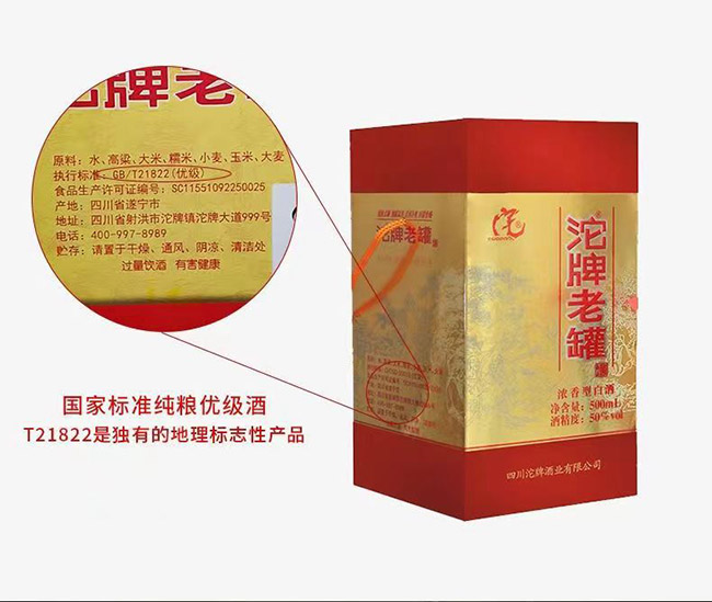 沱牌老罐酒 濃香型【45度50度 500ml】