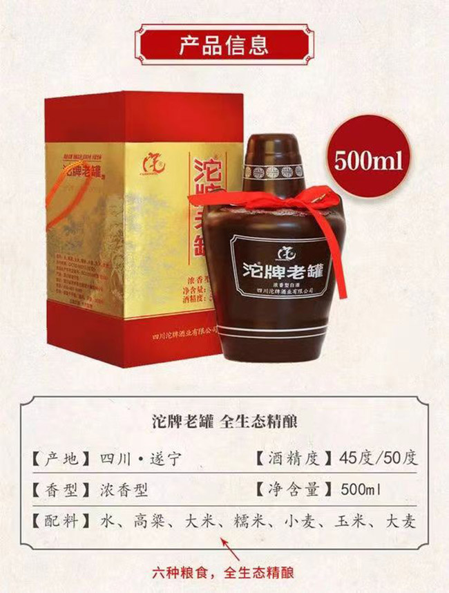 沱牌老罐酒 濃香型【45度50度 500ml】