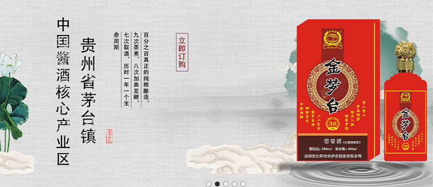 貴州省仁懷市金夢臺酒業有限公司