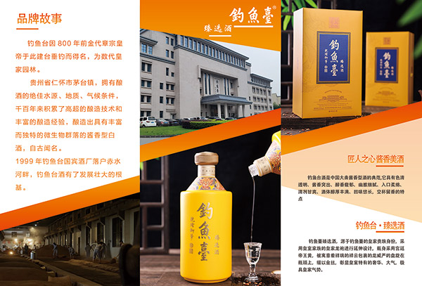 釣魚臺臻選酒醬香型【53度500ml】