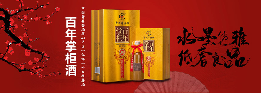 貴州老掌柜釀酒(集團)有限公司