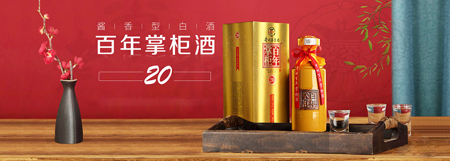 貴州老掌柜釀酒(集團)有限公司