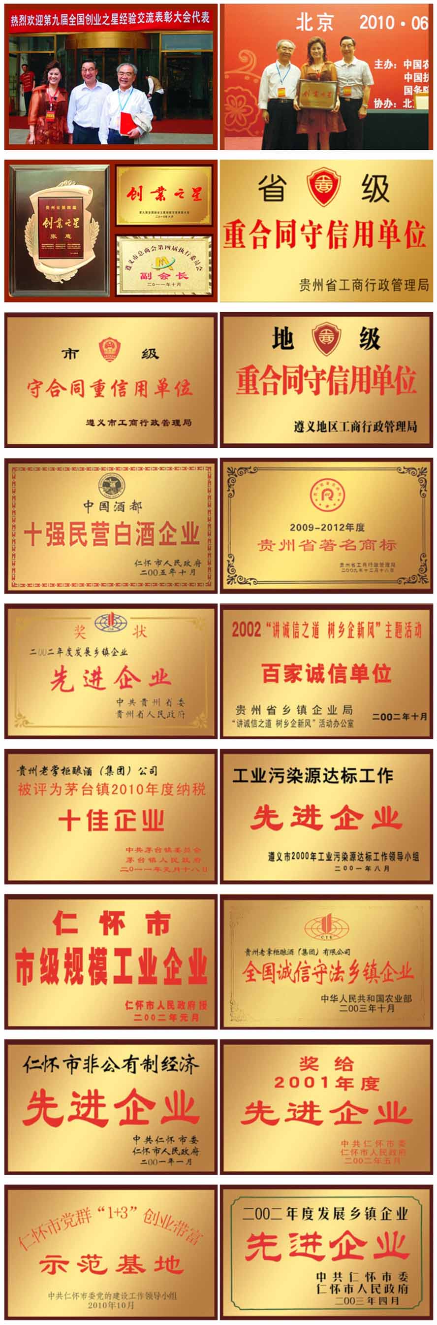 貴州老掌柜釀酒(集團)有限公司