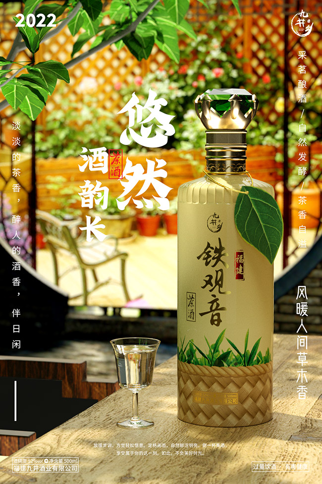 九井鄉鐵觀音茶酒茗釀 清香型【52° 500ml】