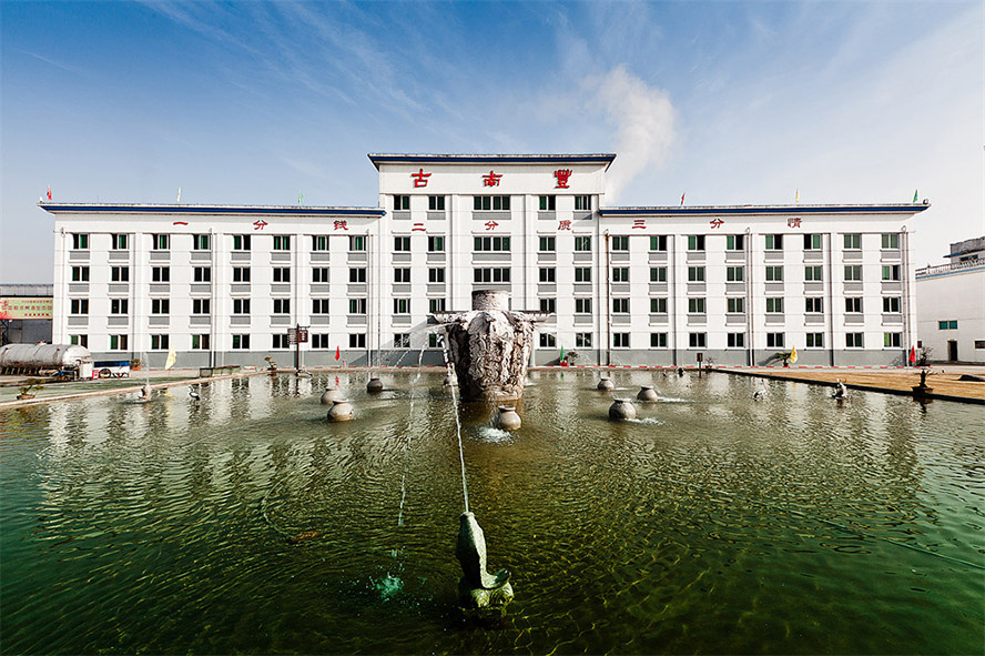 安徽省古南豐酒業(yè)有限公司