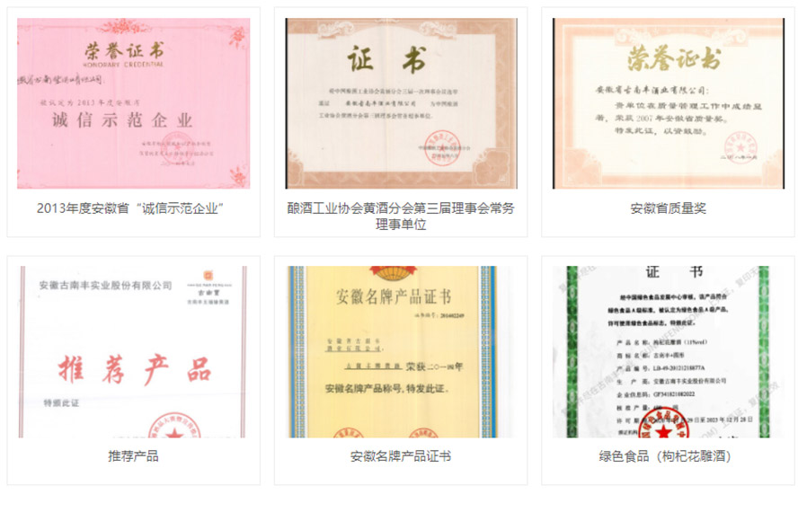 安徽省古南豐酒業(yè)有限公司