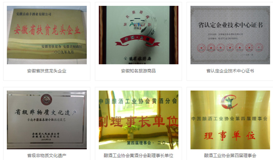 安徽省古南豐酒業(yè)有限公司