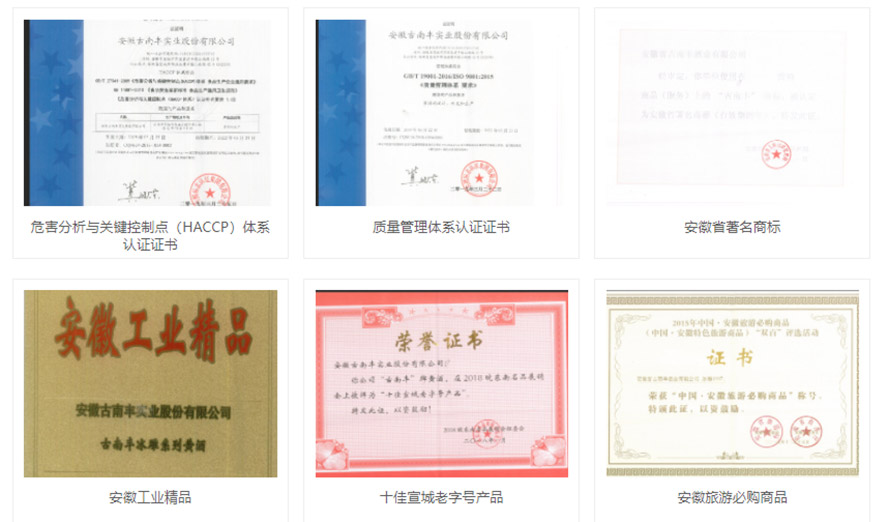 安徽省古南豐酒業(yè)有限公司