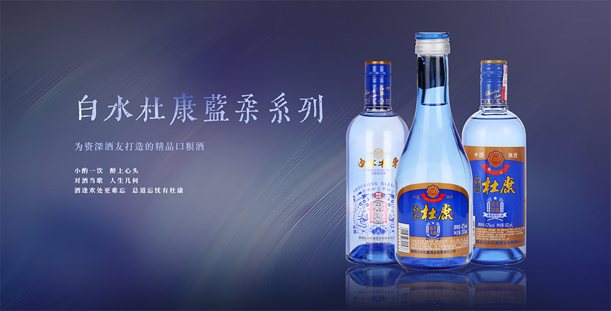 陜西杜康酒業集團有限公司