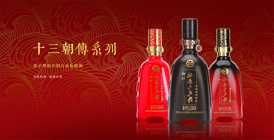 陜西杜康酒業集團有限公司