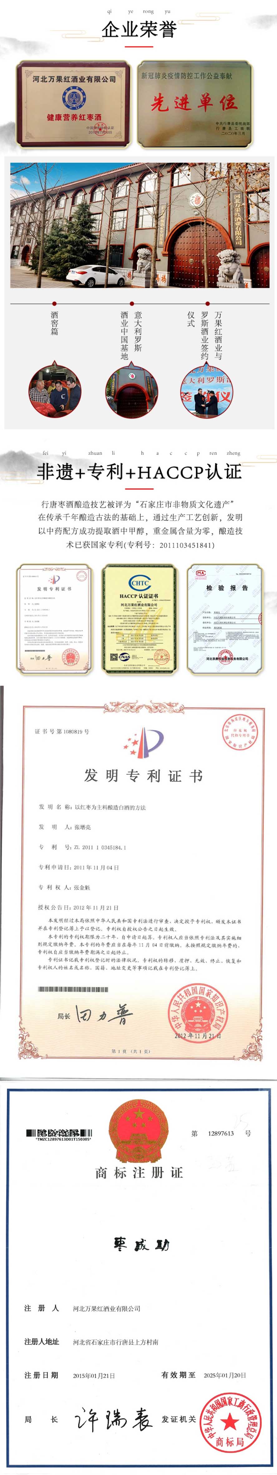 河北萬果紅酒業有限公司