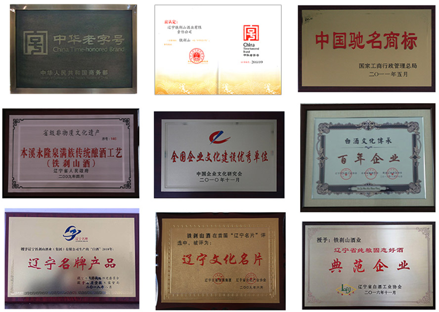 遼寧鐵剎山酒業(yè)(集團)有限公司