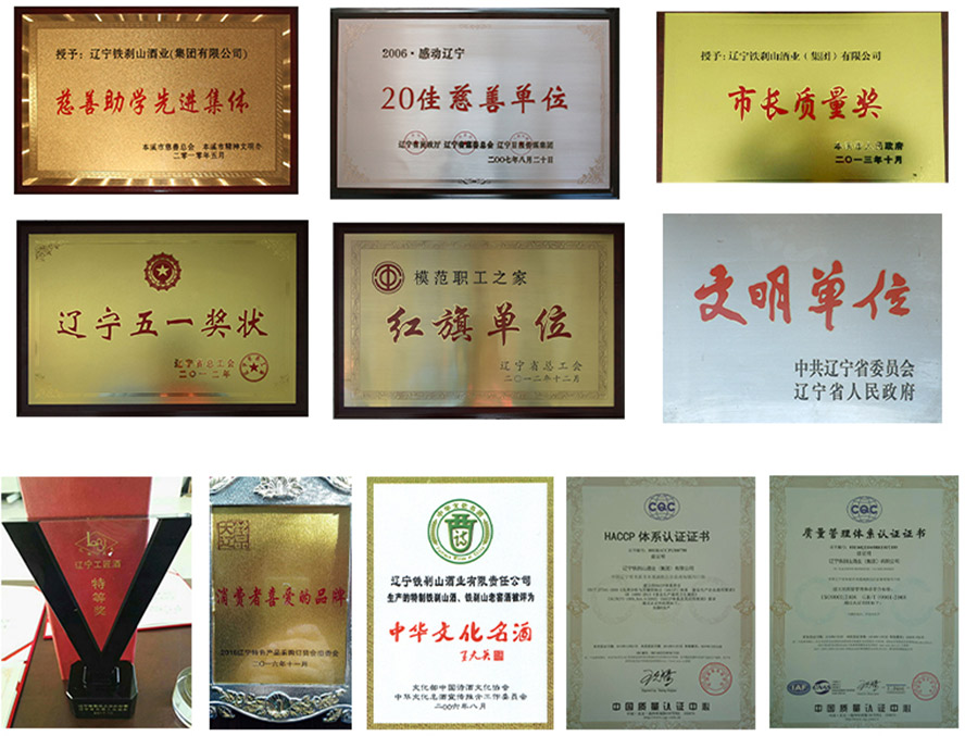 遼寧鐵剎山酒業(yè)(集團)有限公司