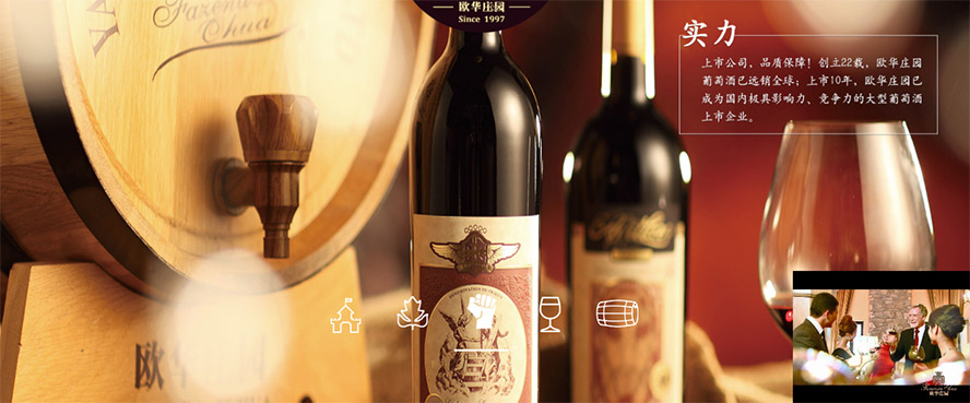 煙臺歐華莊園葡萄釀酒有限公司