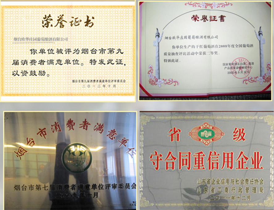 煙臺歐華莊園葡萄釀酒有限公司