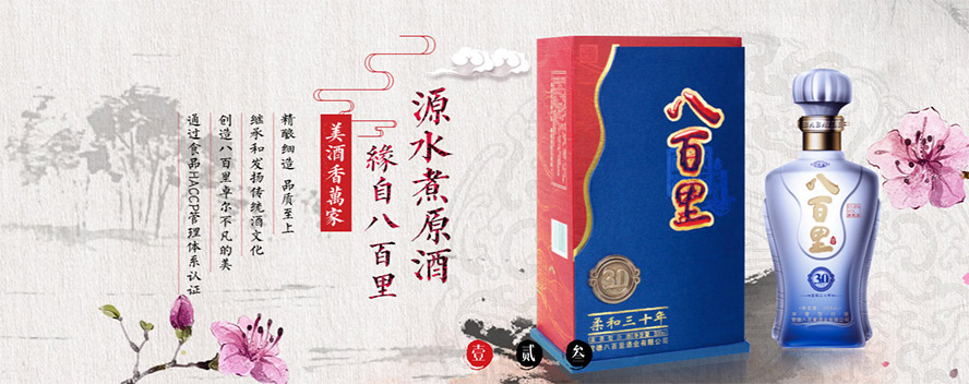 常德八百里酒業(yè)有限公司