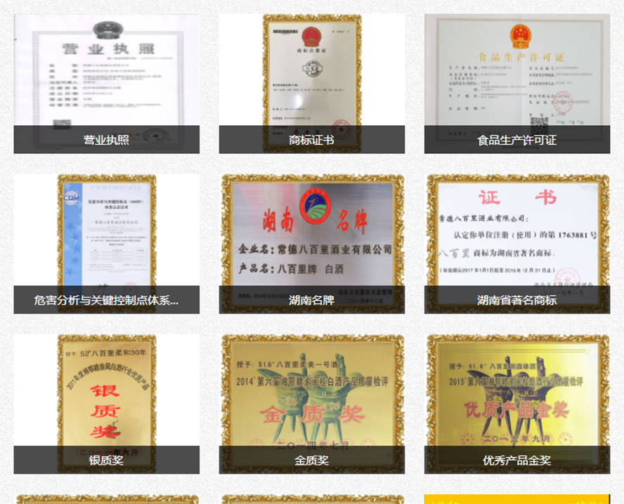 常德八百里酒業(yè)有限公司