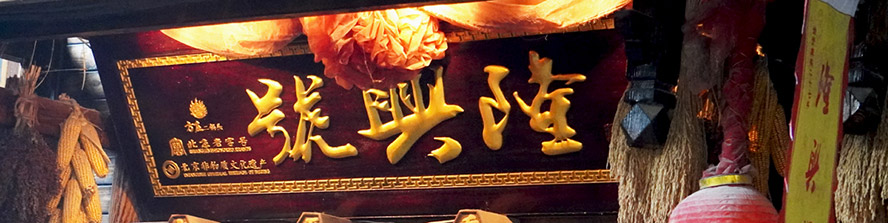 北京隆興號方莊酒廠有限公司