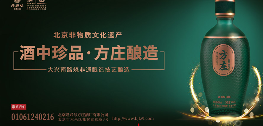 北京隆興號方莊酒廠有限公司