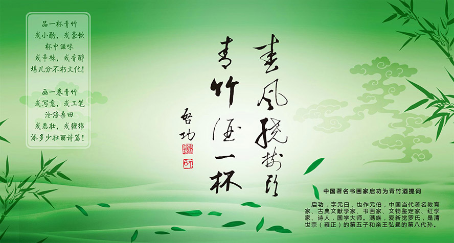 河北青竹釀酒有限責任公司