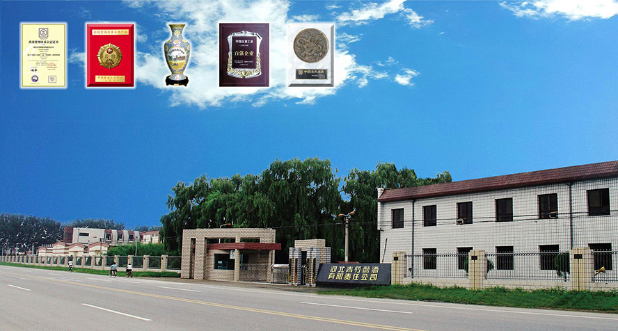 河北青竹釀酒有限責任公司