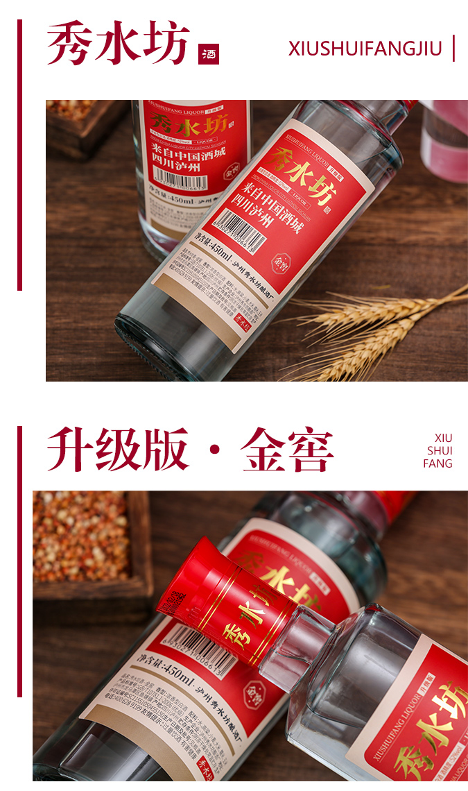 四川瀘州秀水坊濃香型白酒