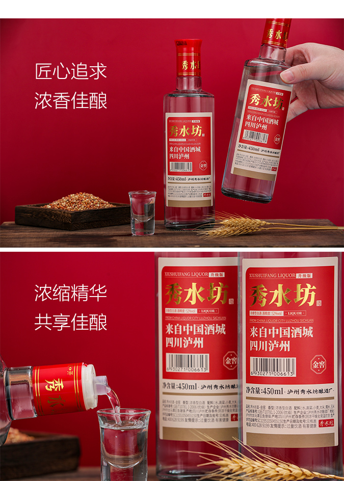 四川瀘州秀水坊濃香型白酒