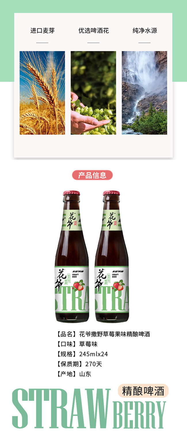 花爺撒野草莓果味精釀啤酒