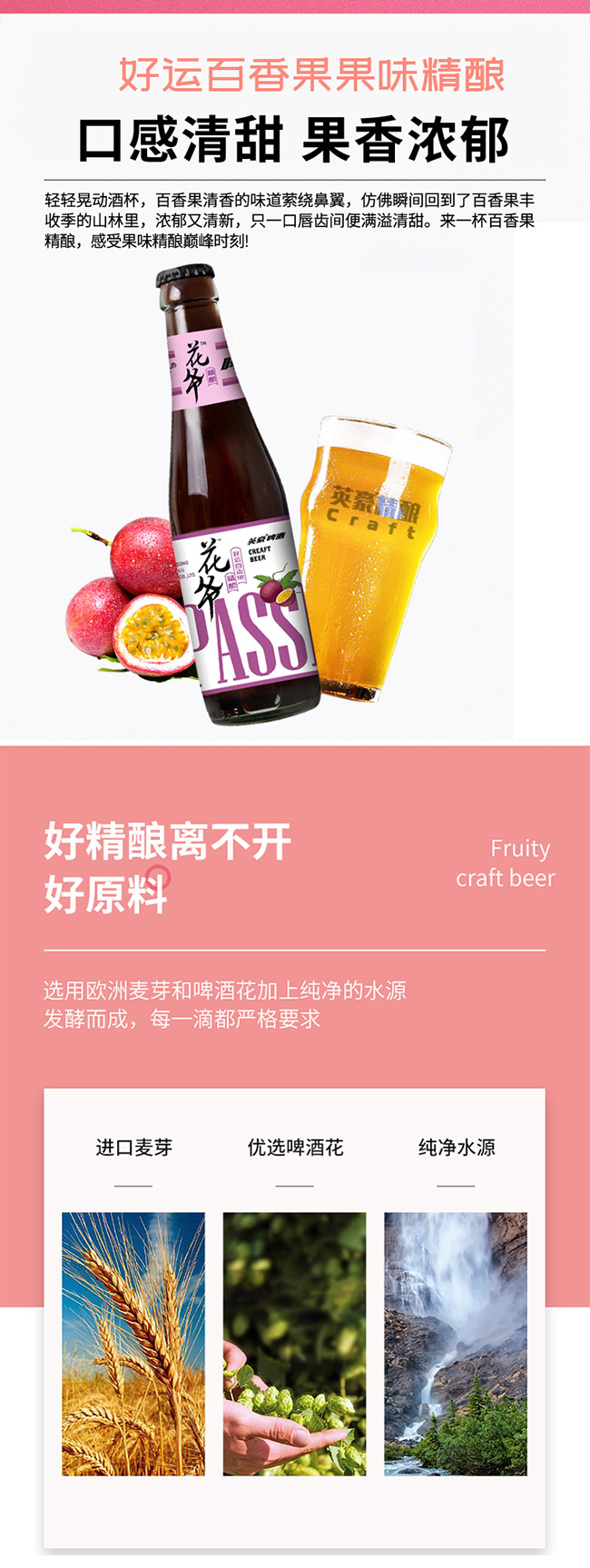 花爺好運百香果果味精釀啤酒