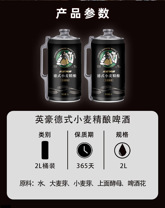 英豪德式小麥精釀啤酒