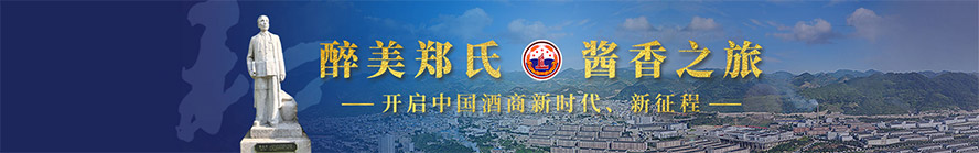 鄭氏酒業有限公司