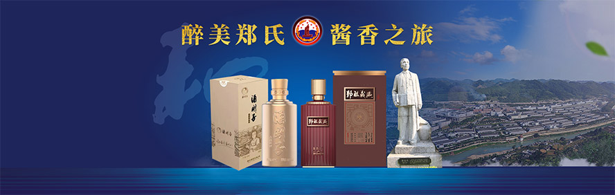 鄭氏酒業有限公司