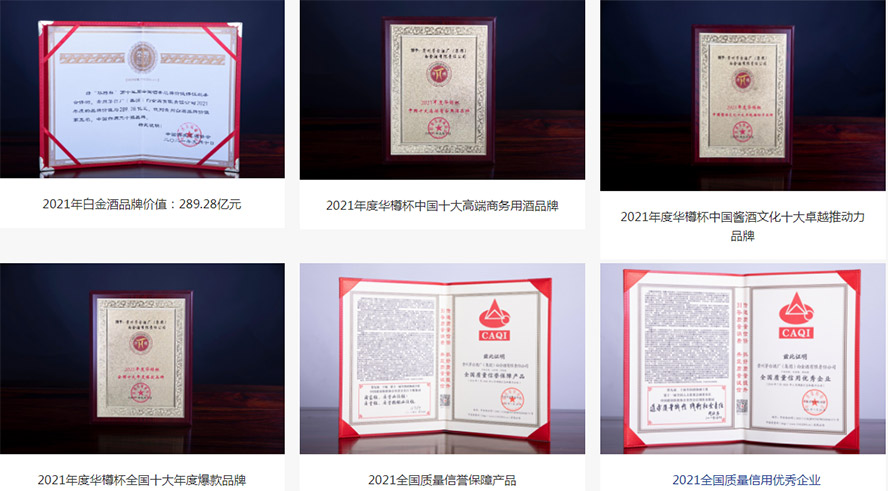 貴州茅臺酒廠(集團)白金酒有限責任公司