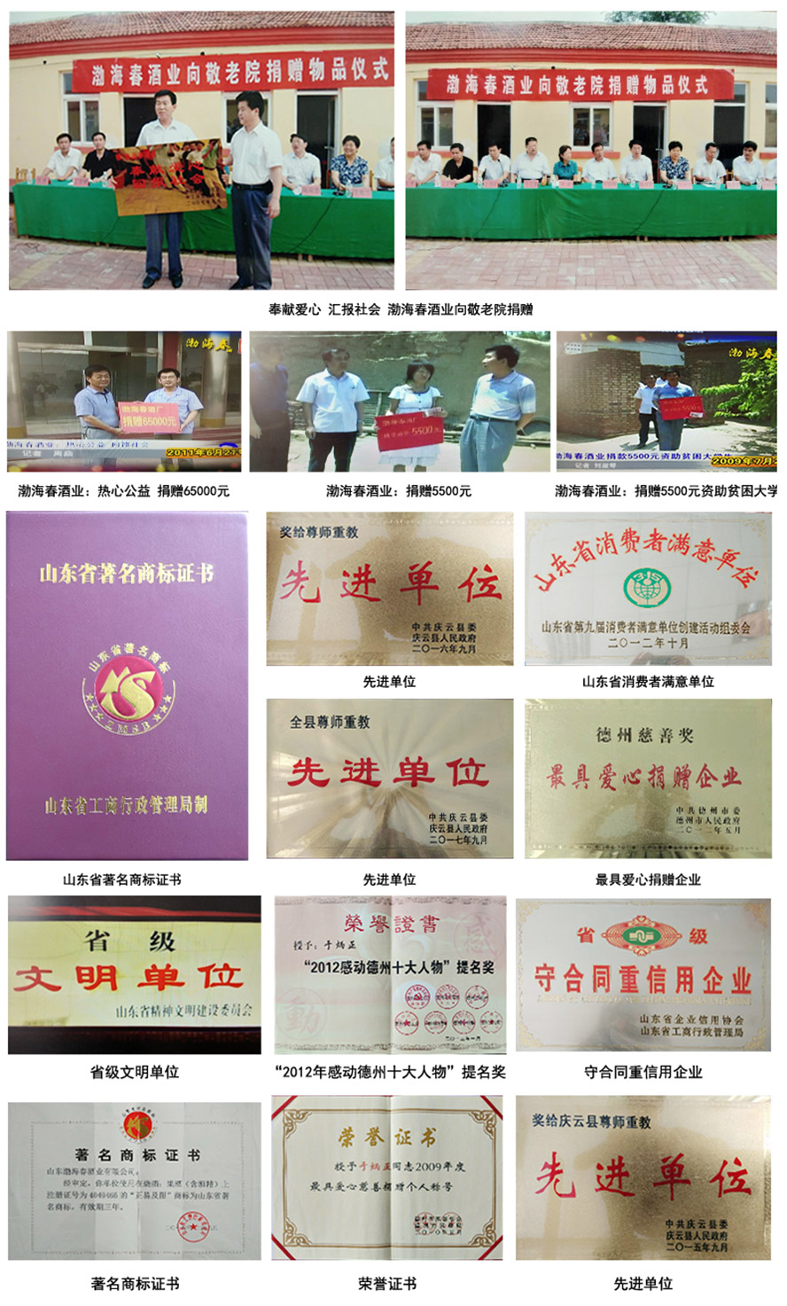 山東省渤海春酒業(yè)有限公司