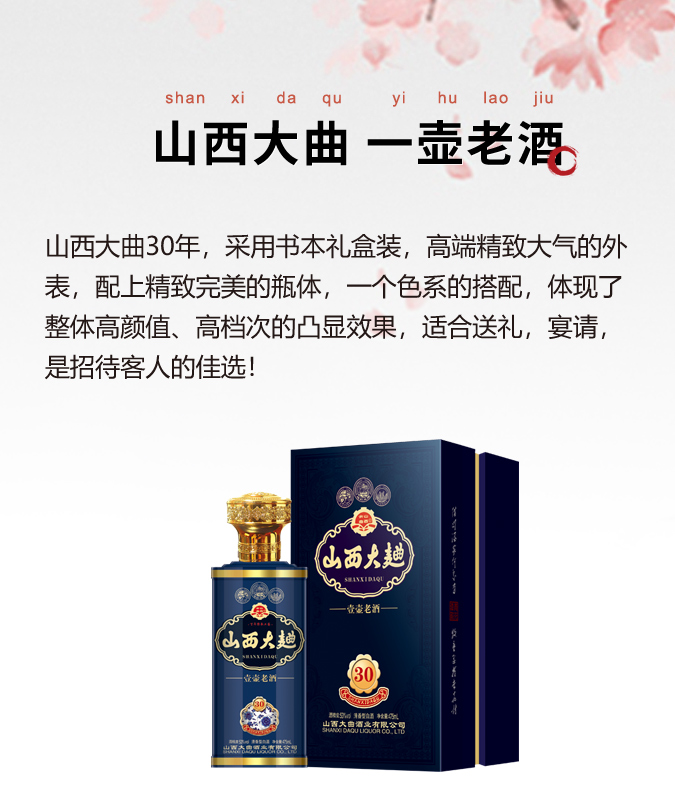 山西大曲壹壺老酒