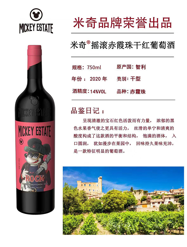 米奇搖滾美樂干紅葡萄酒【14度750ml】