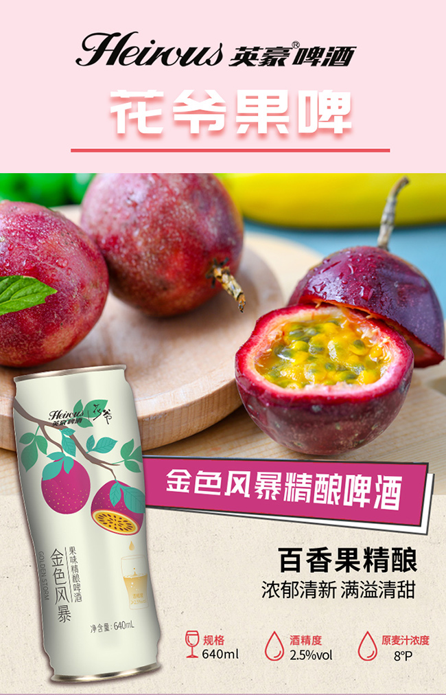 英豪啤酒花爺金色風暴果味精釀啤酒640ml