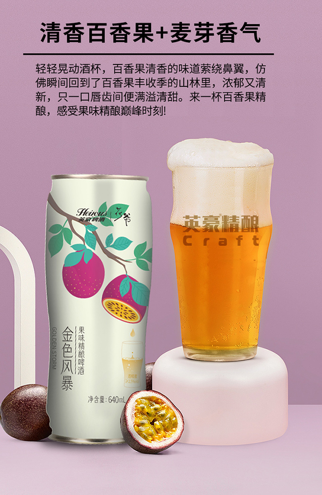 英豪啤酒花爺金色風暴果味精釀啤酒640ml