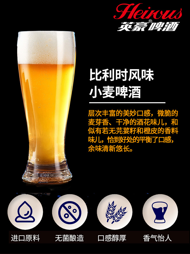 英豪啤酒比利時風味小麥啤酒315ml