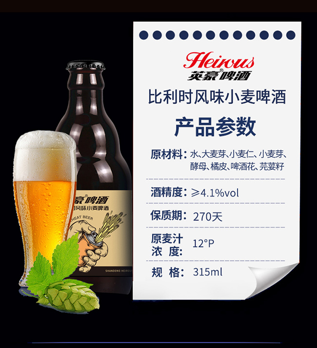 英豪啤酒比利時風味小麥啤酒315ml